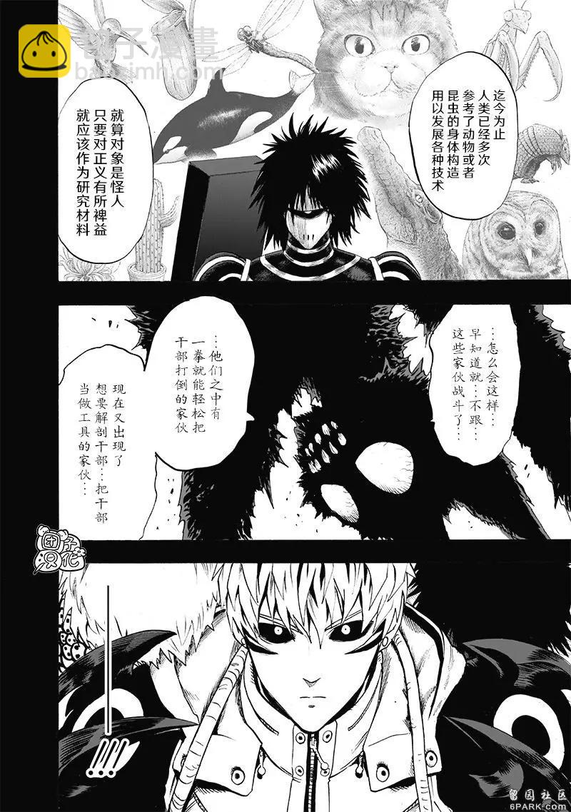 🍜一拳超人 第162话 第18页