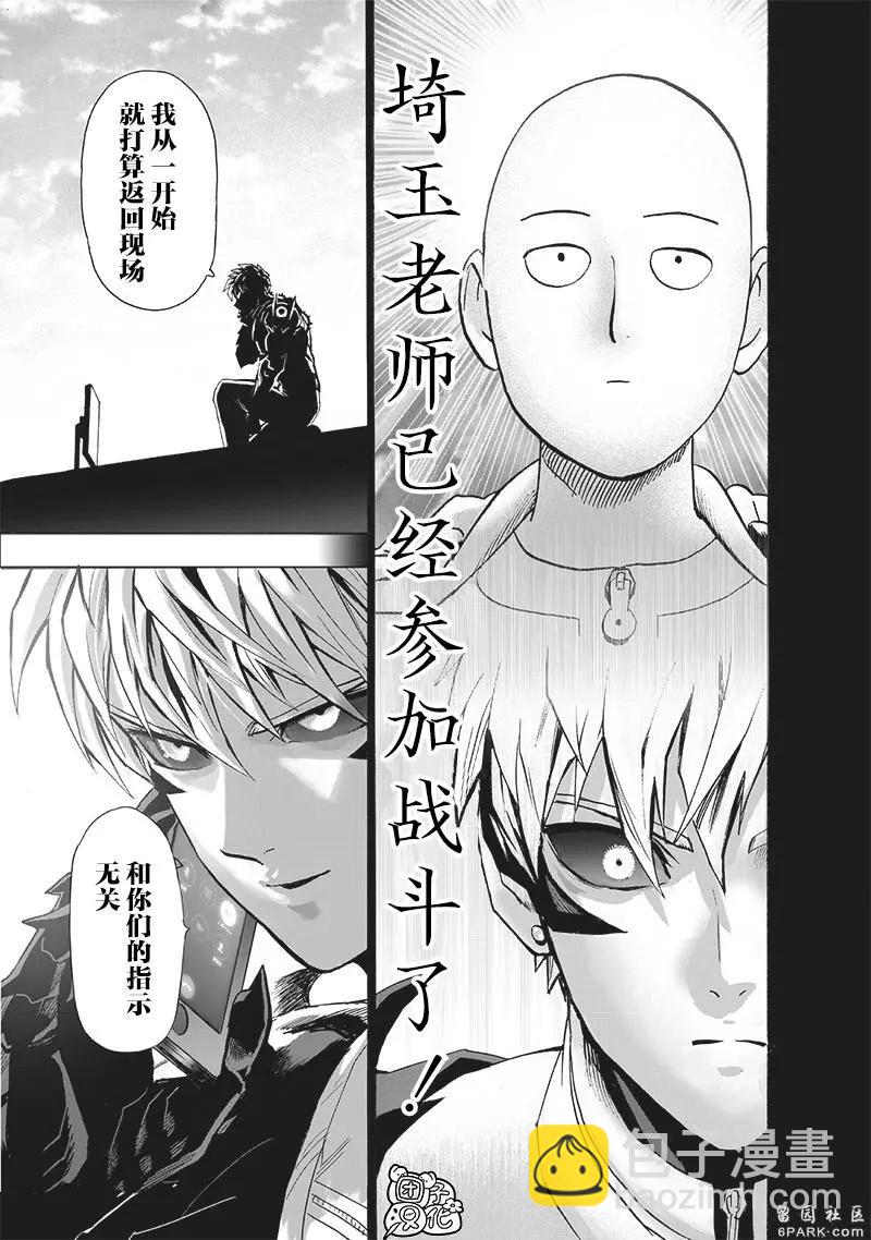 🍜一拳超人 第162话 第19页
