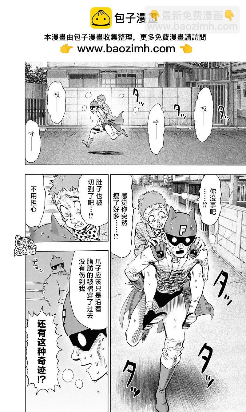 🍜一拳超人 第162话 第2页