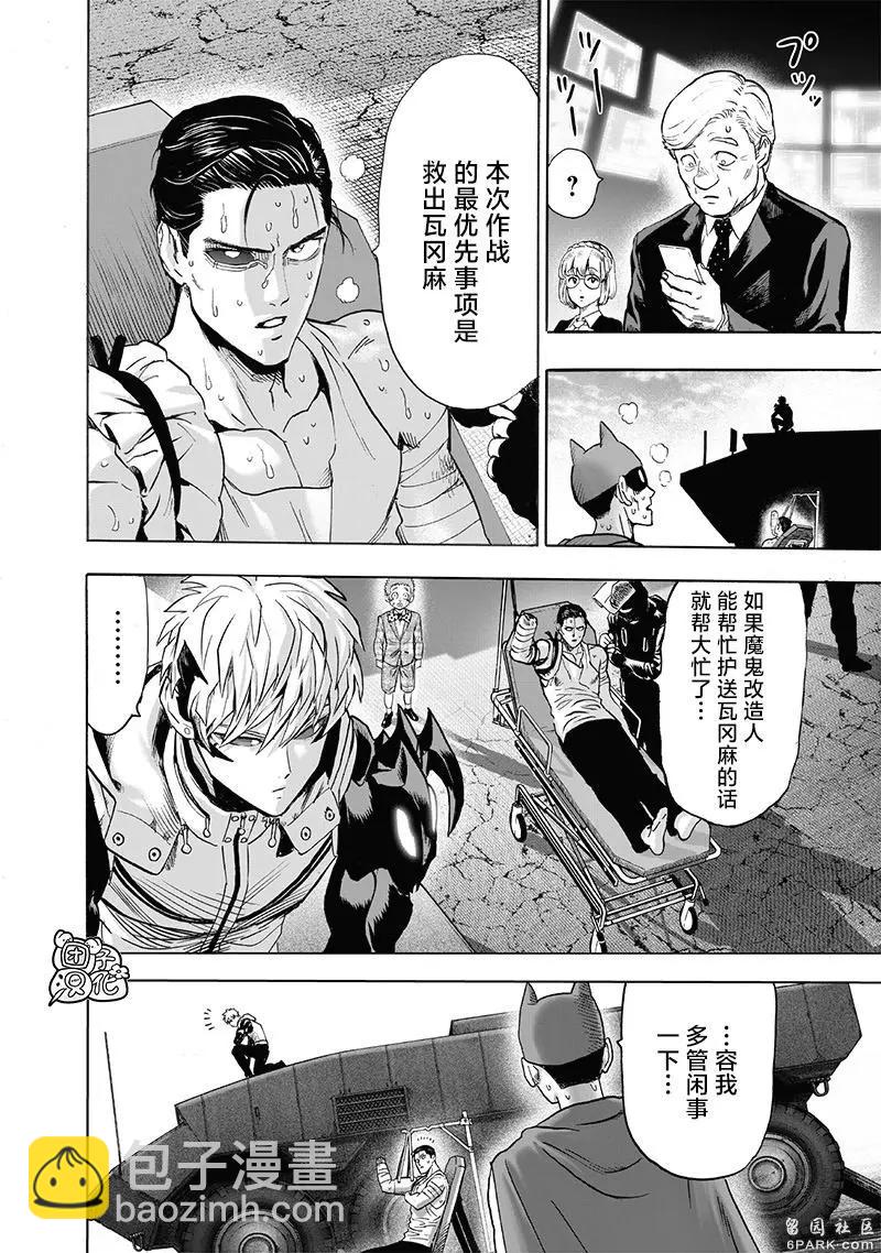 🍜一拳超人 第162话 第20页