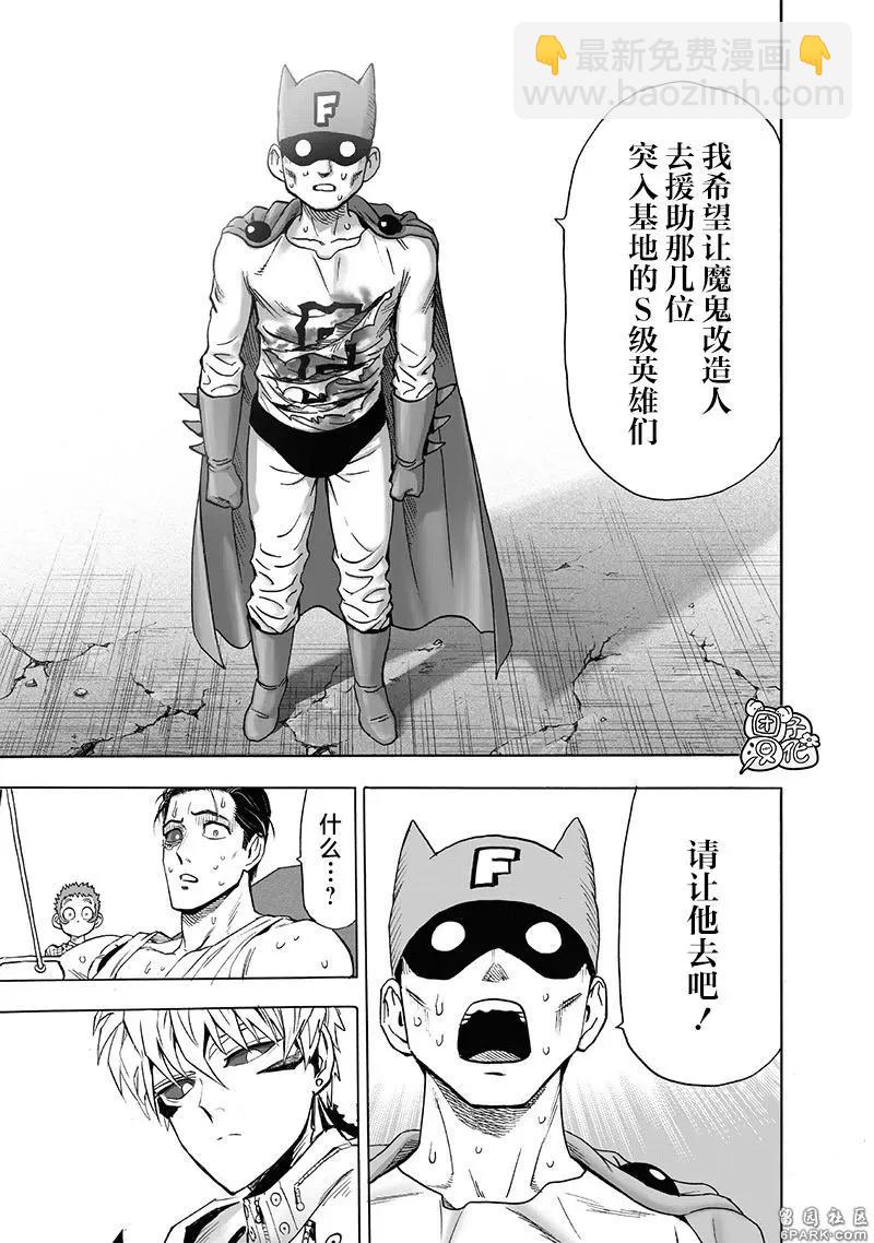 🍜一拳超人 第162话 第21页