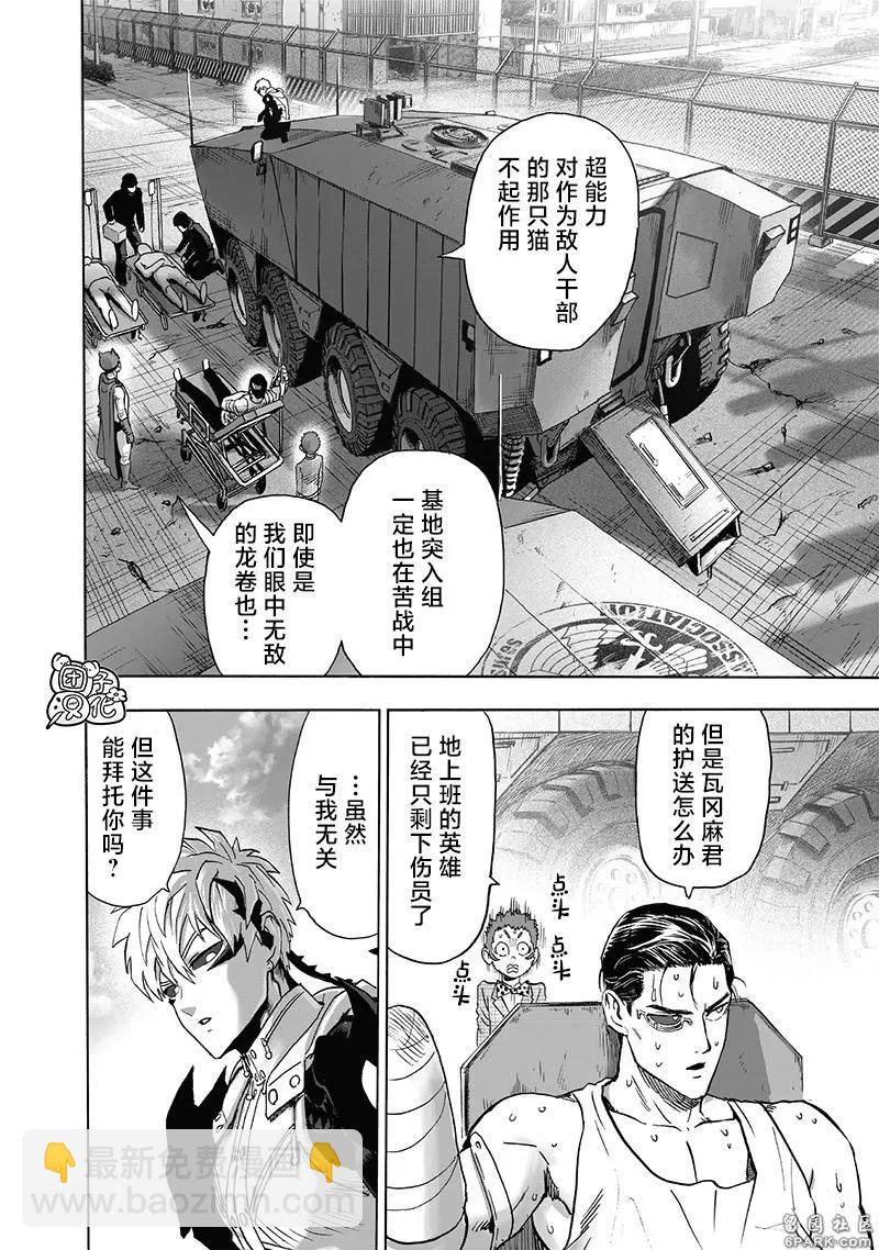 🍜一拳超人 第162话 第22页