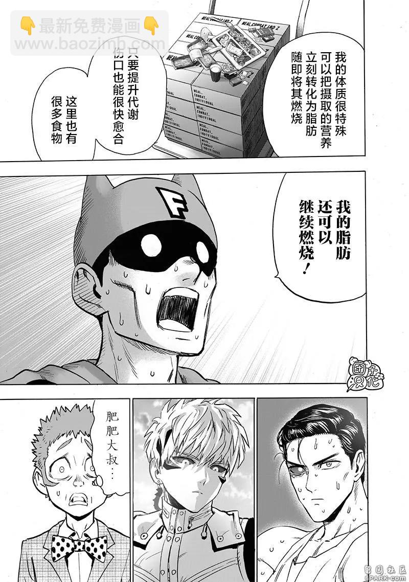 🍜一拳超人 第162话 第23页