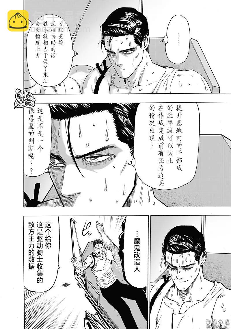 🍜一拳超人 第162话 第24页