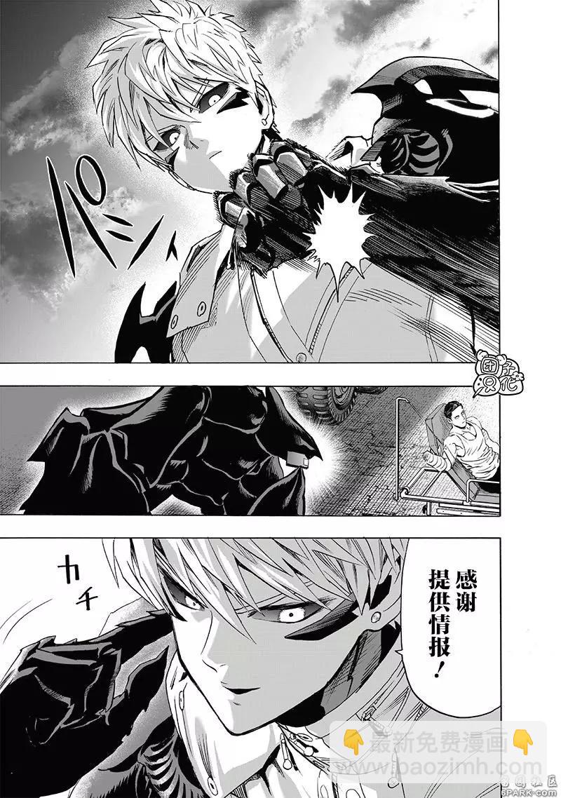 🍜一拳超人 第162话 第25页