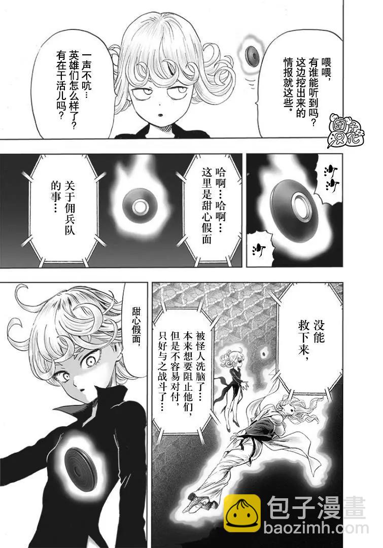 🍜一拳超人 第162话 第27页