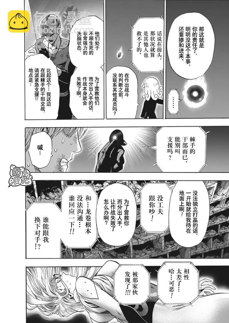 🍜一拳超人 第162话 第28页