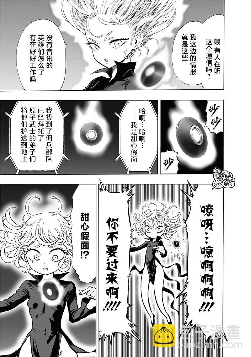 🍜一拳超人 第162话 第29页