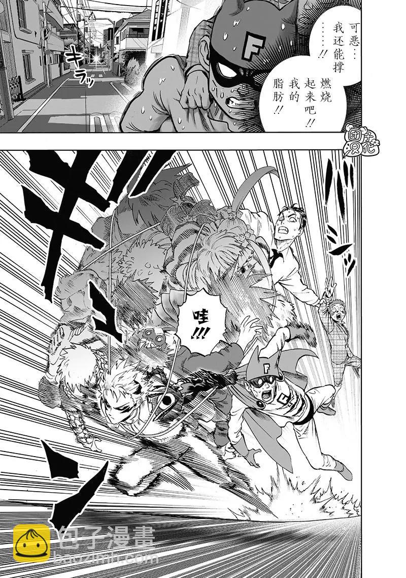 🍜一拳超人 第162话 第3页