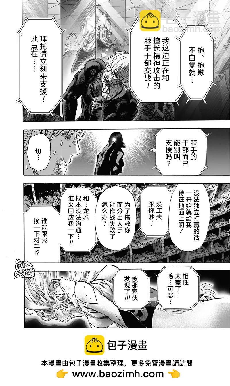 🍜一拳超人 第162话 第30页