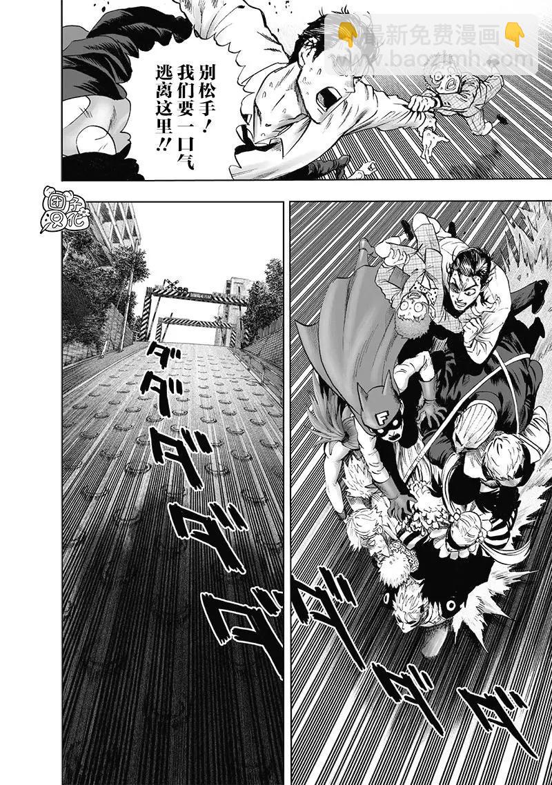 🍜一拳超人 第162话 第4页