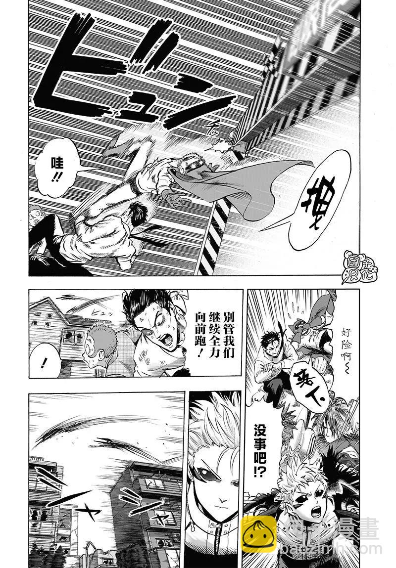 🍜一拳超人 第162话 第7页