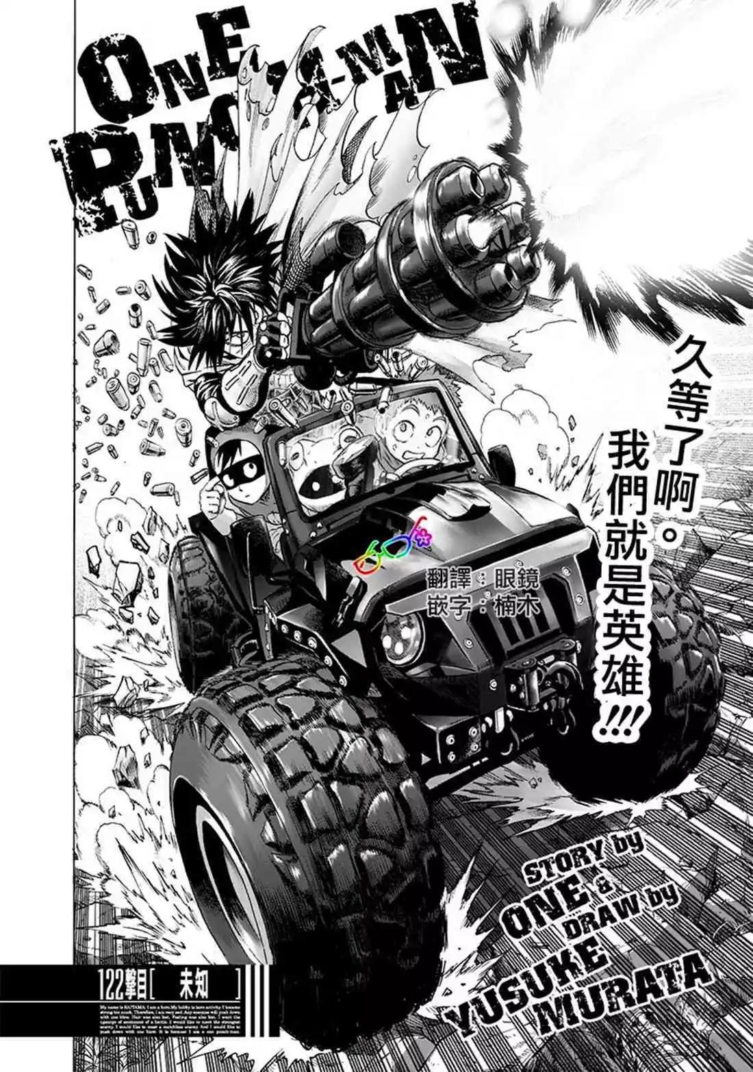 🍜一拳超人 第164话 第1页
