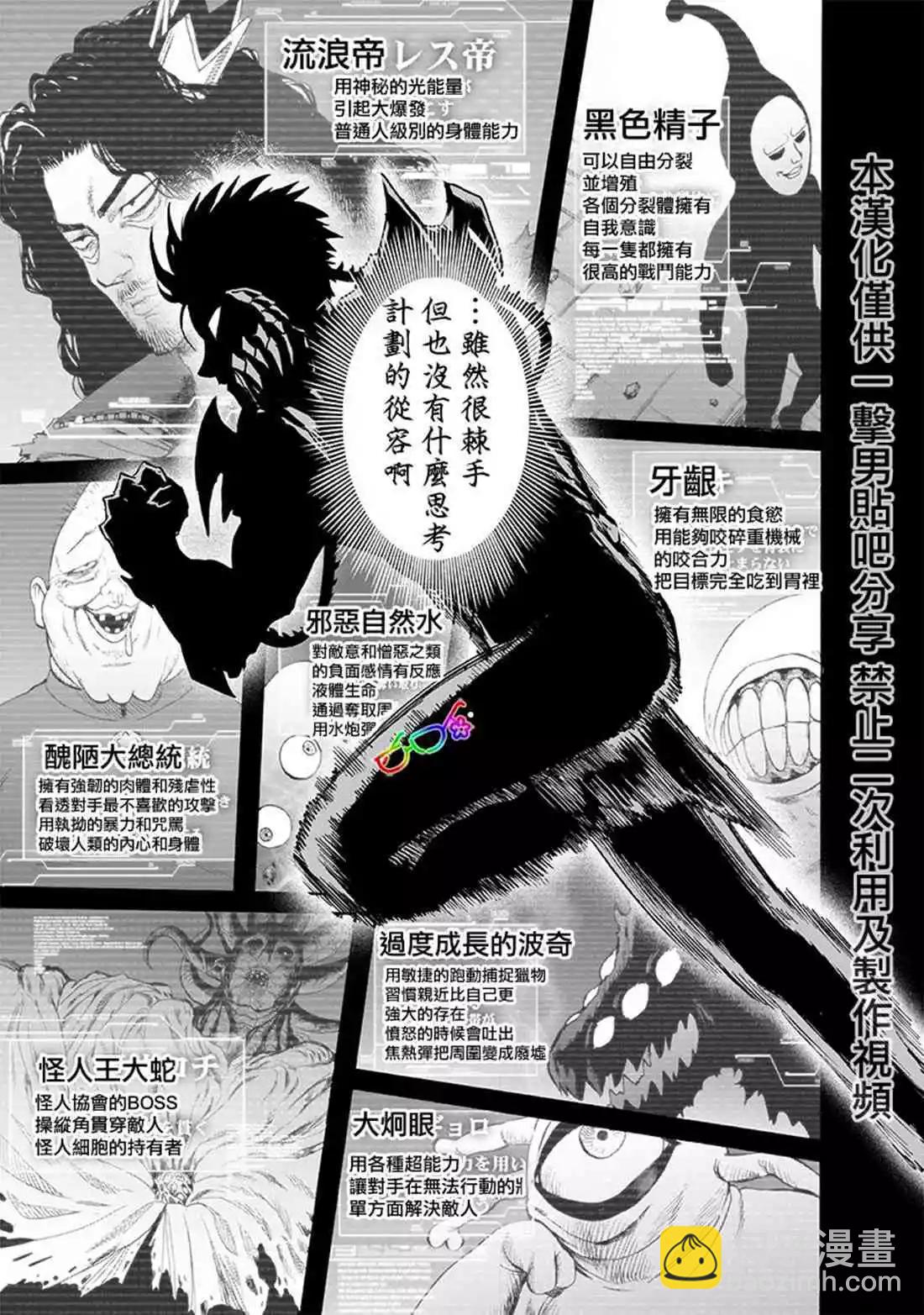 🍜一拳超人 第164话 第10页