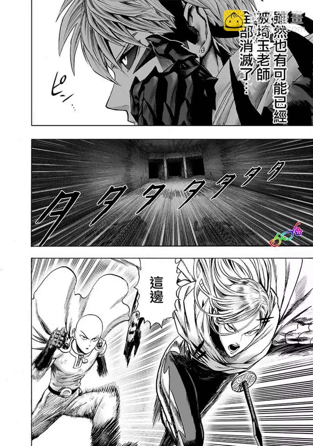 🍜一拳超人 第164话 第11页