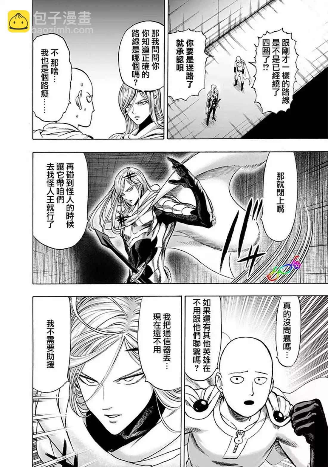 🍜一拳超人 第164话 第13页