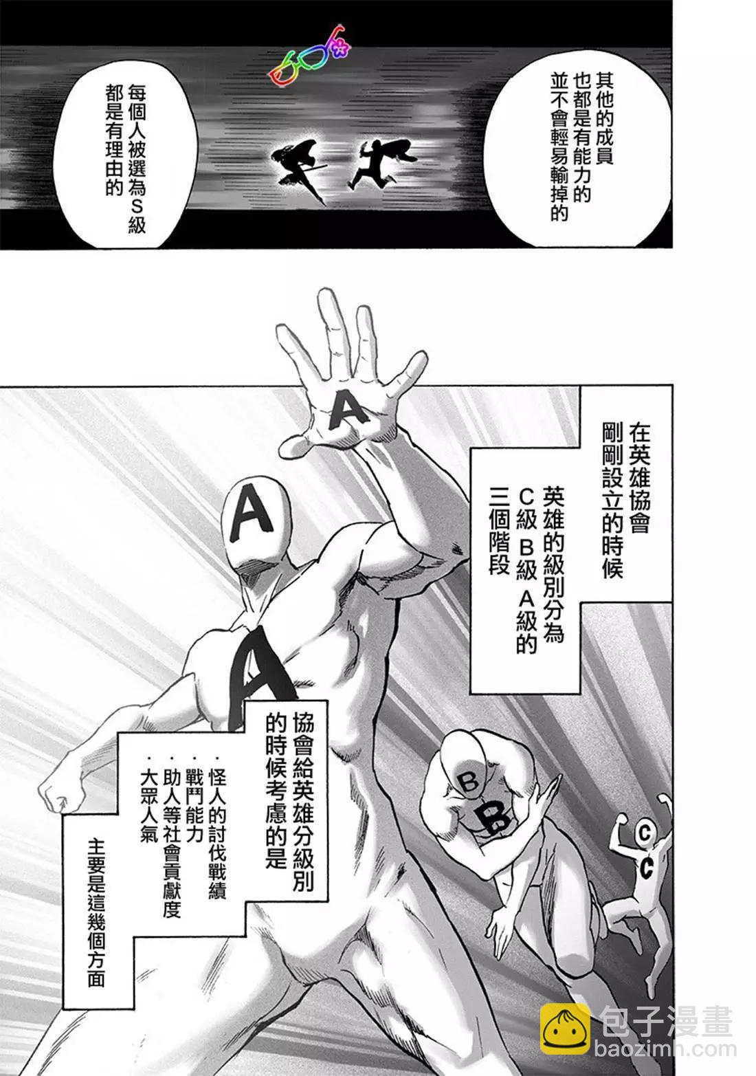🍜一拳超人 第164话 第14页
