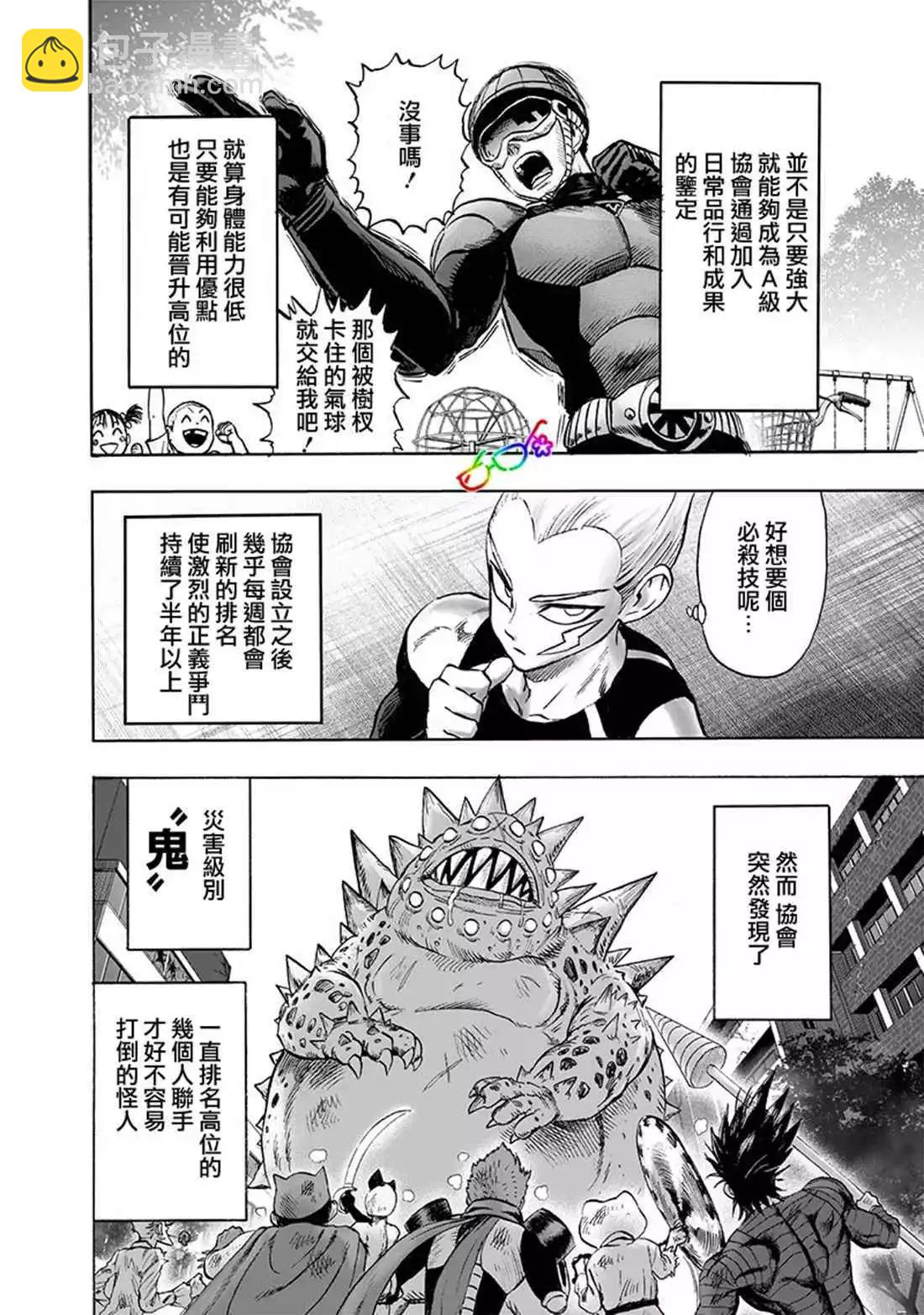 🍜一拳超人 第164话 第15页