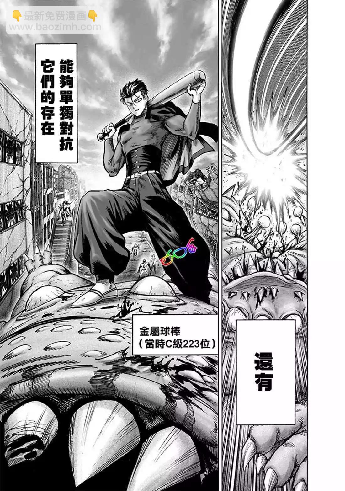 🍜一拳超人 第164话 第16页