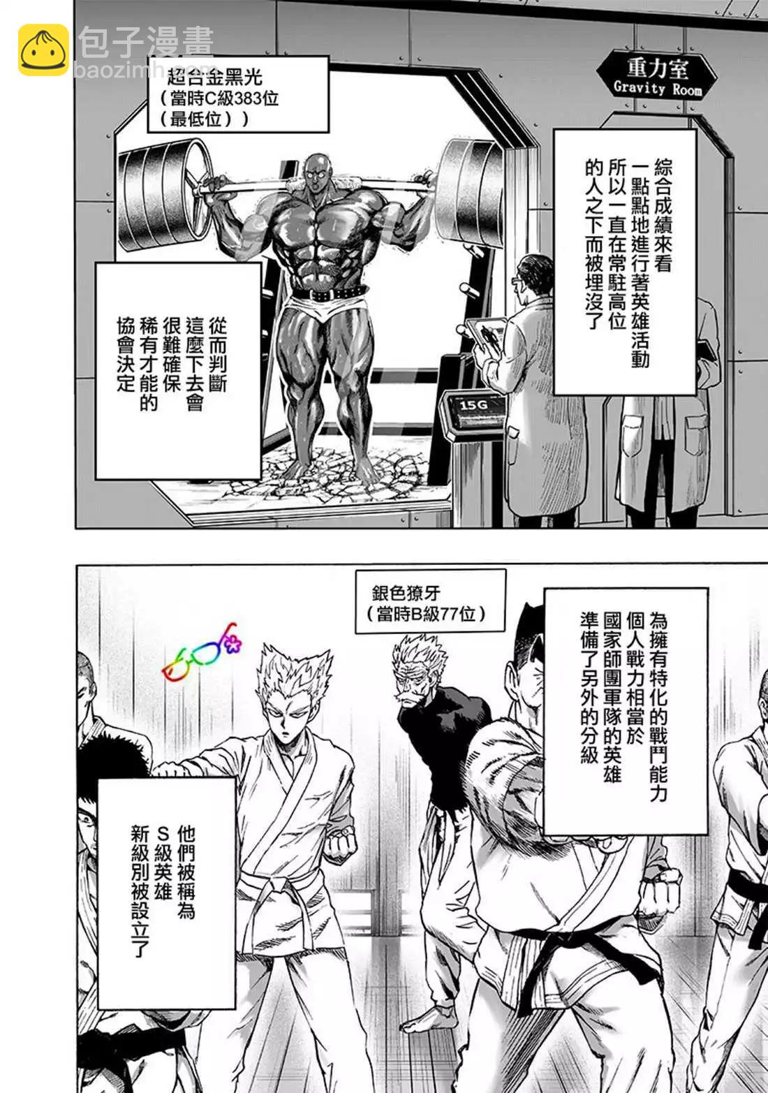 🍜一拳超人 第164话 第18页