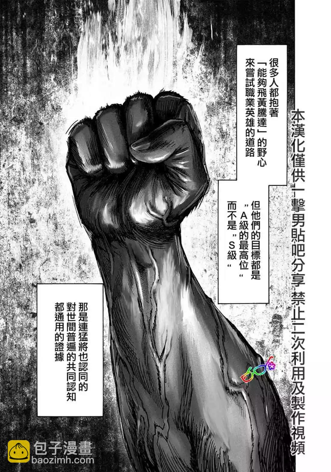 🍜一拳超人 第164话 第19页