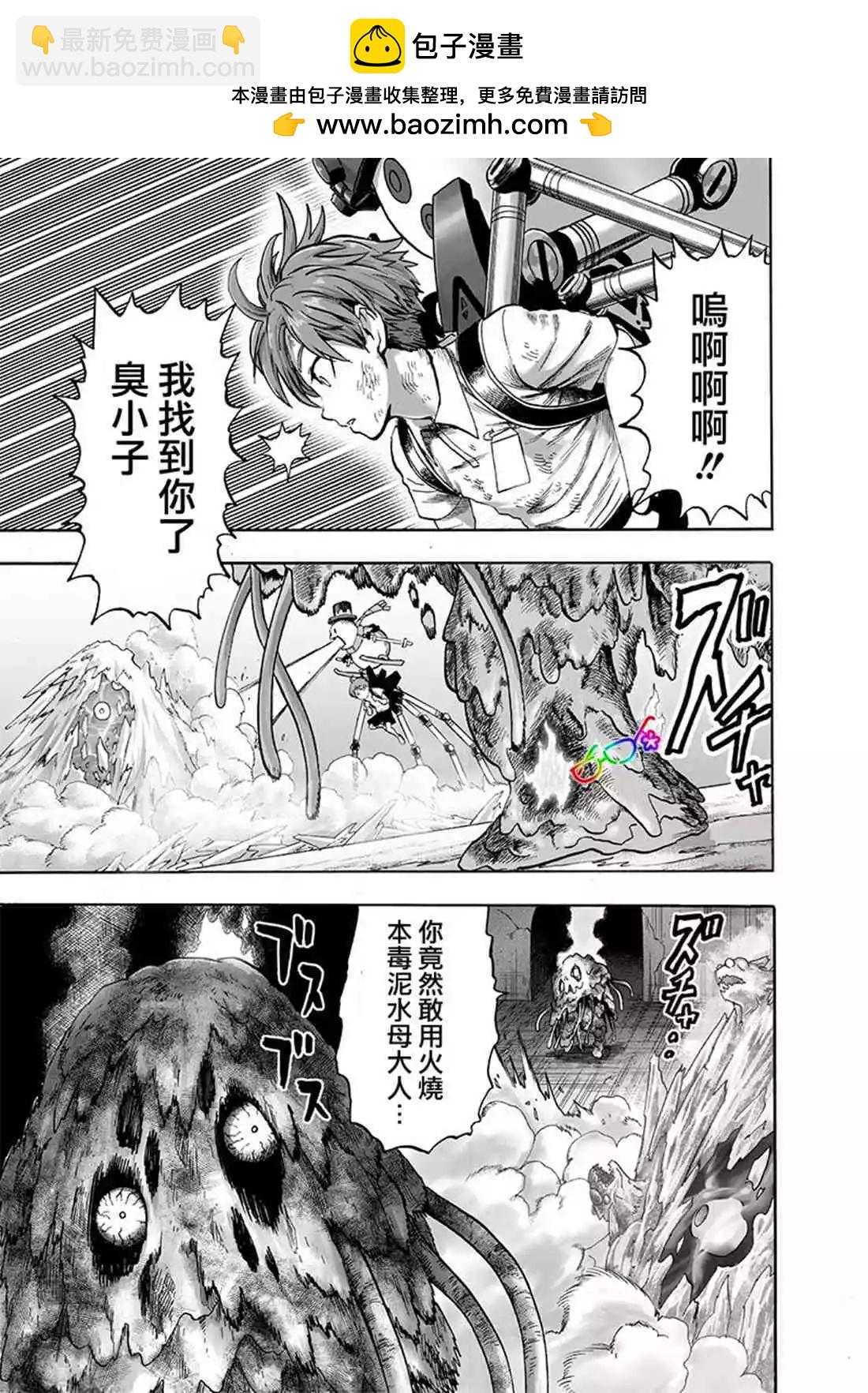 🍜一拳超人 第164话 第2页