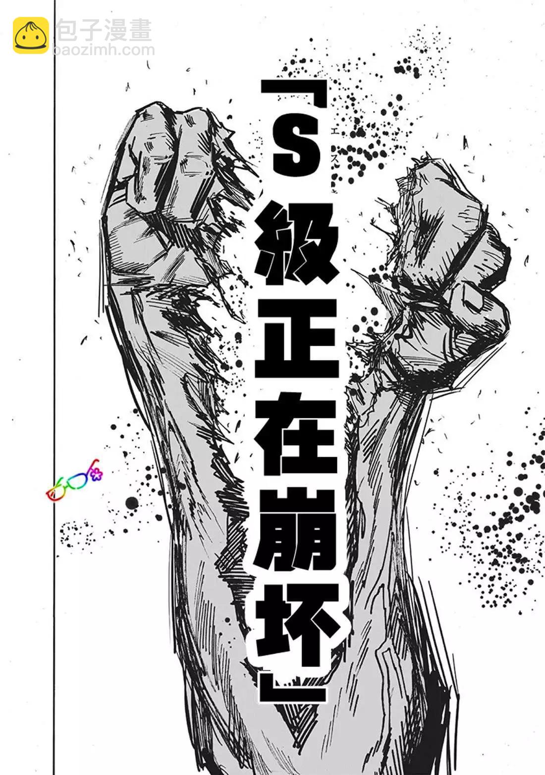 🍜一拳超人 第164话 第20页
