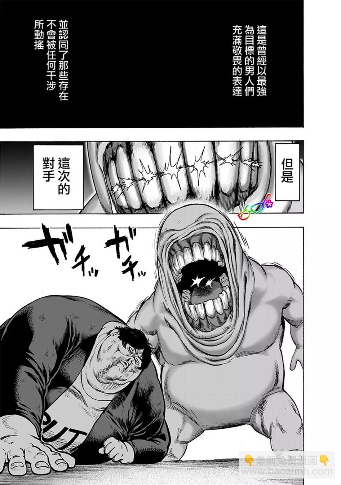 🍜一拳超人 第164话 第21页