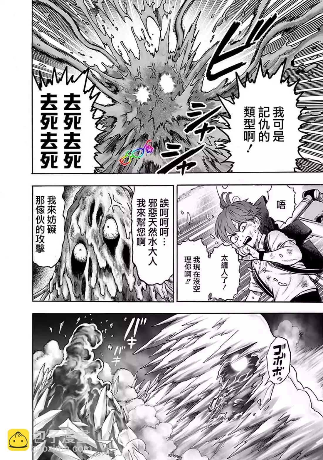 🍜一拳超人 第164话 第3页