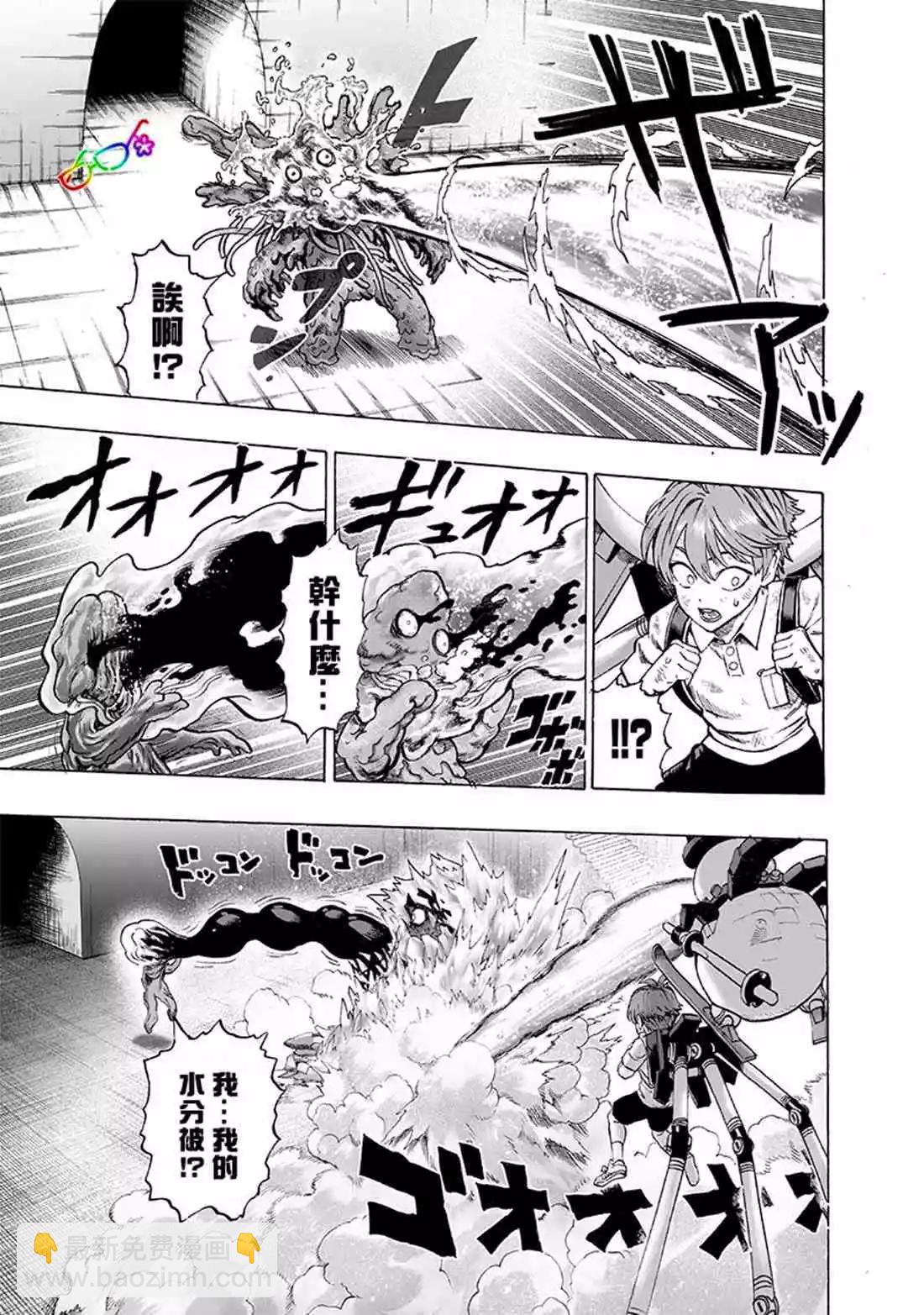 🍜一拳超人 第164话 第4页