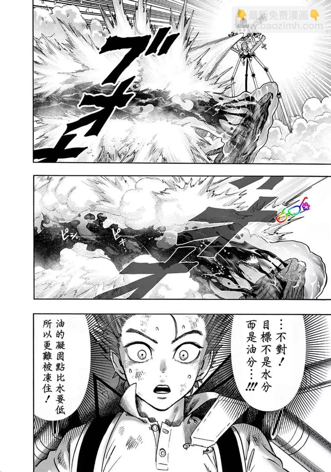 🍜一拳超人 第164话 第5页