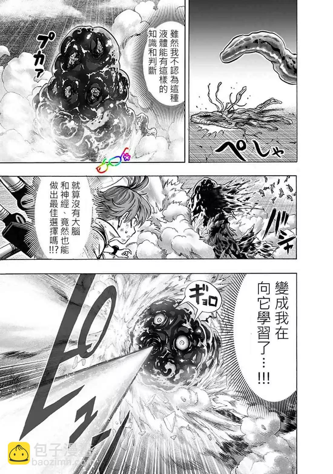 🍜一拳超人 第164话 第6页