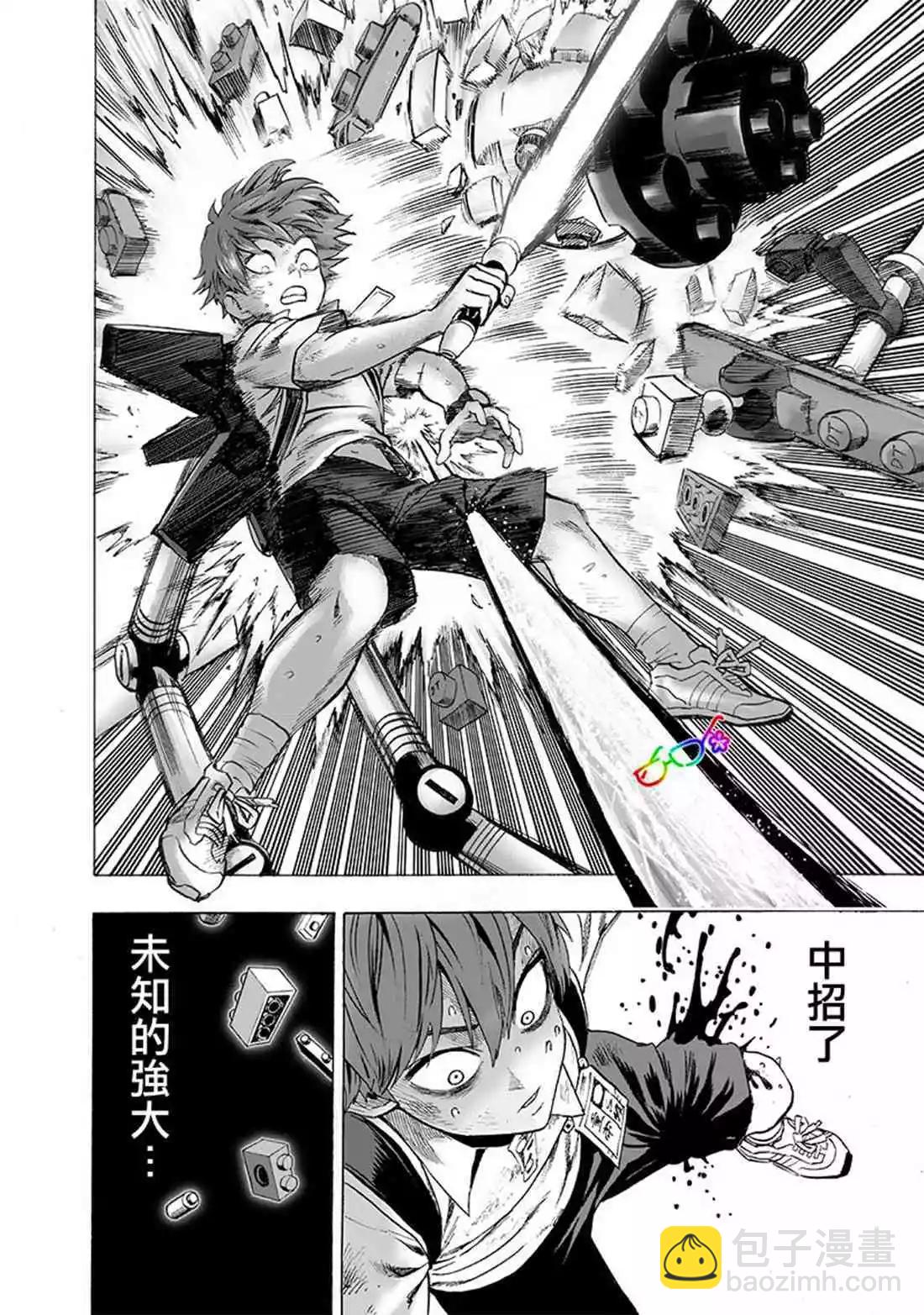 🍜一拳超人 第164话 第7页