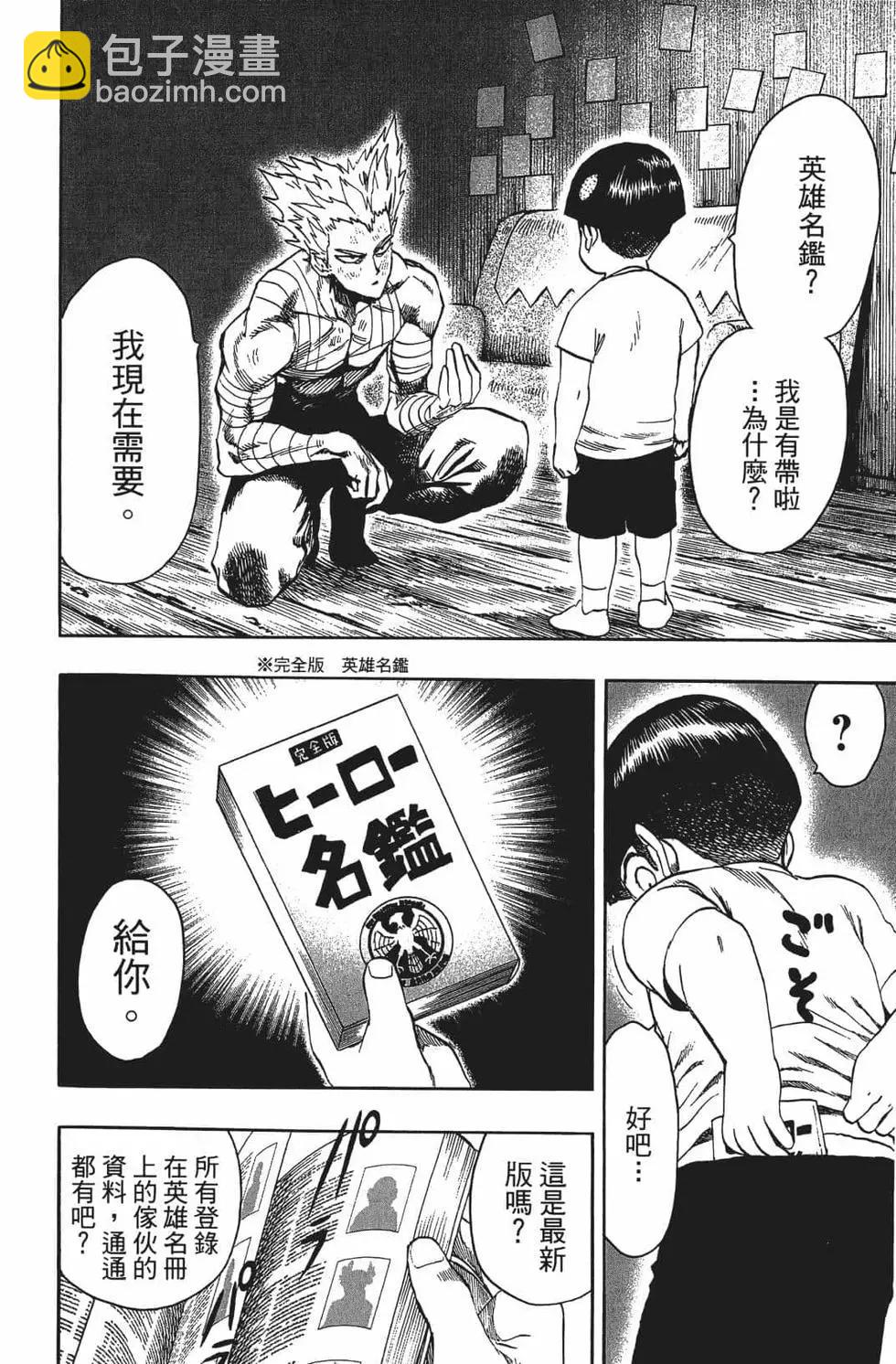🍜一拳超人 第16卷 第11页