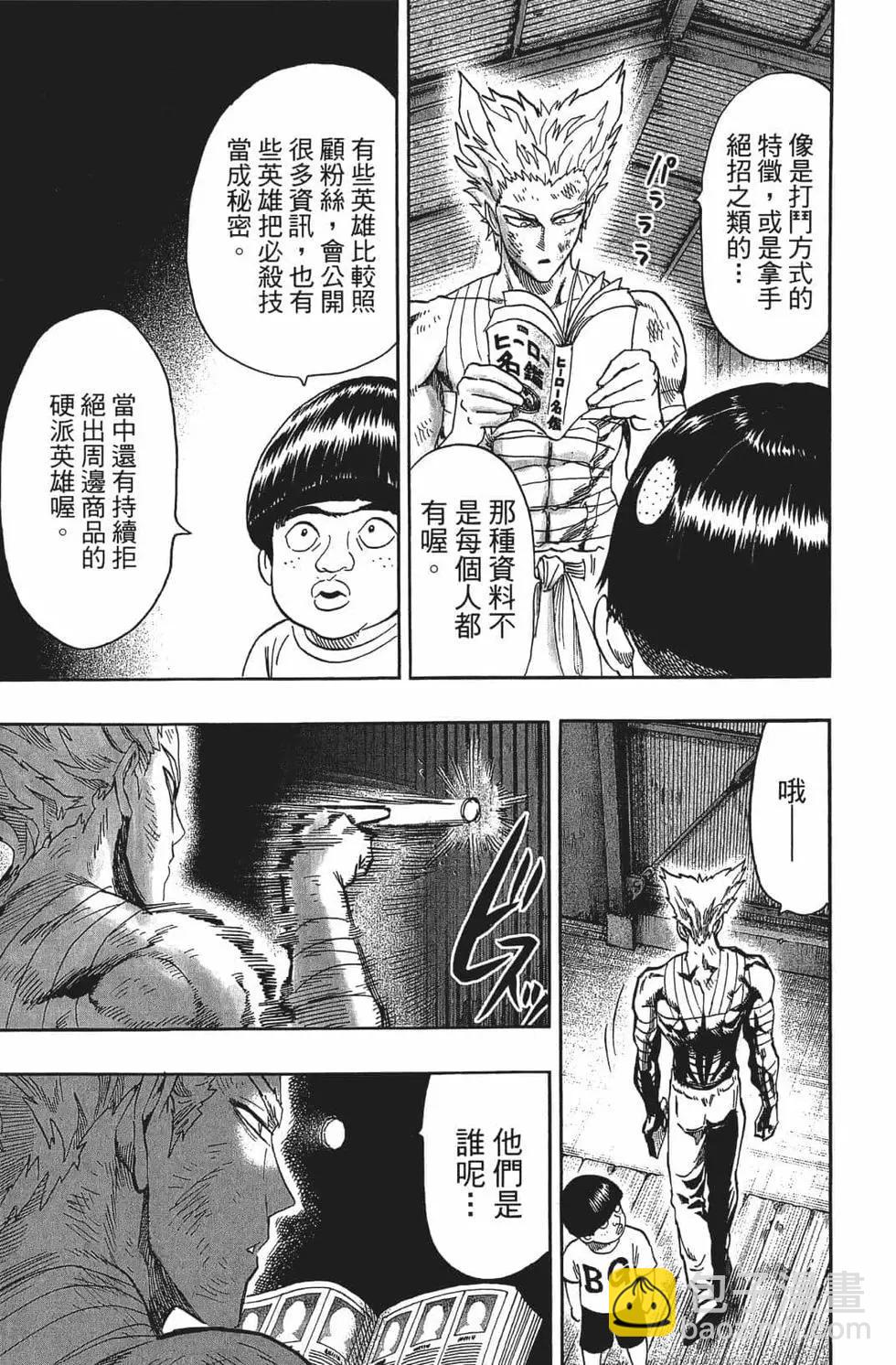 🍜一拳超人 第16卷 第12页
