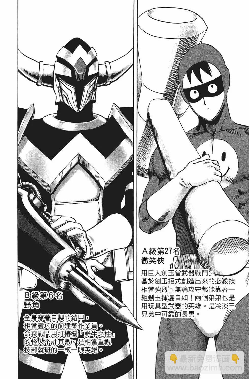 🍜一拳超人 第16卷 第15页