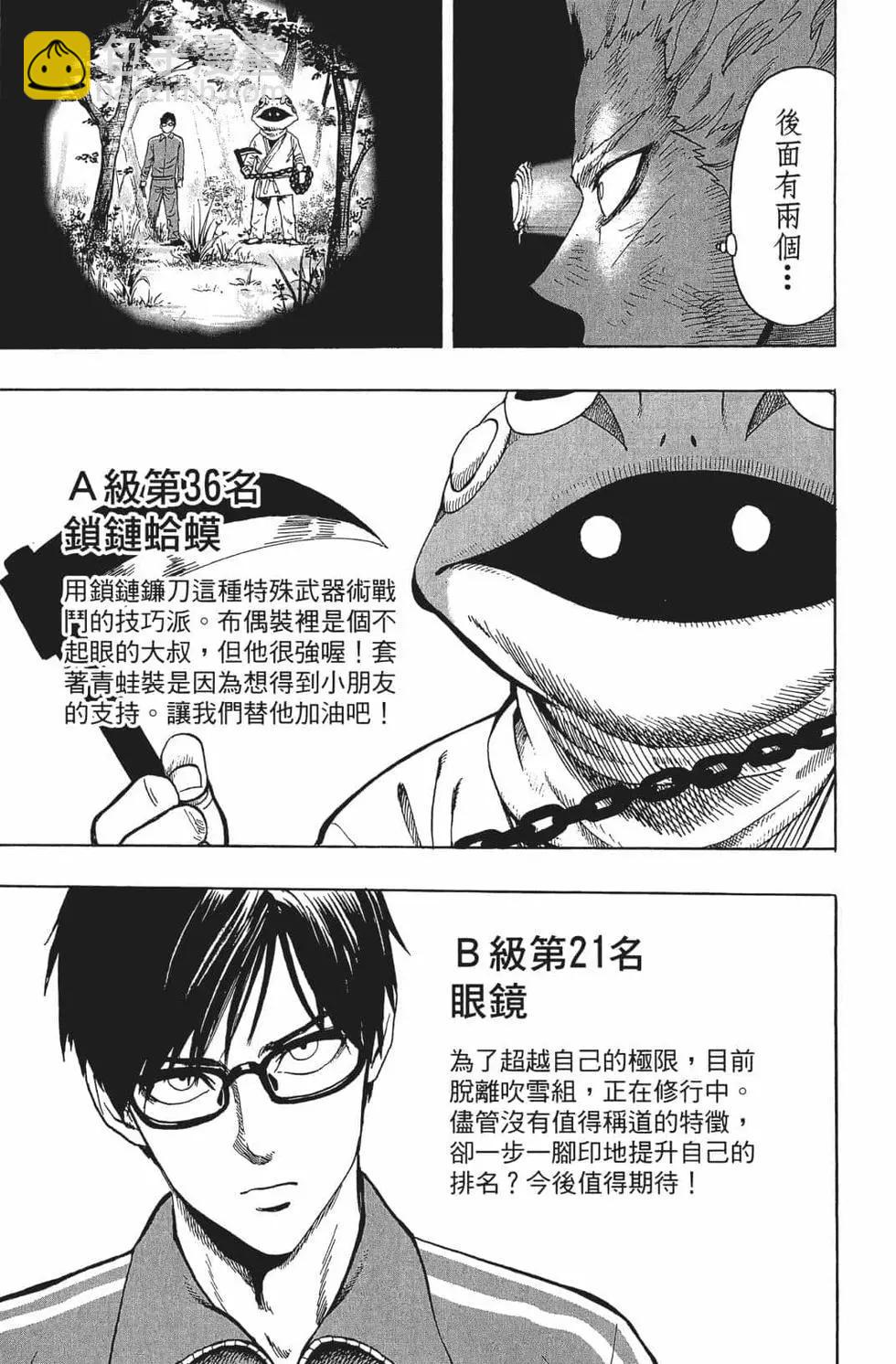 🍜一拳超人 第16卷 第16页