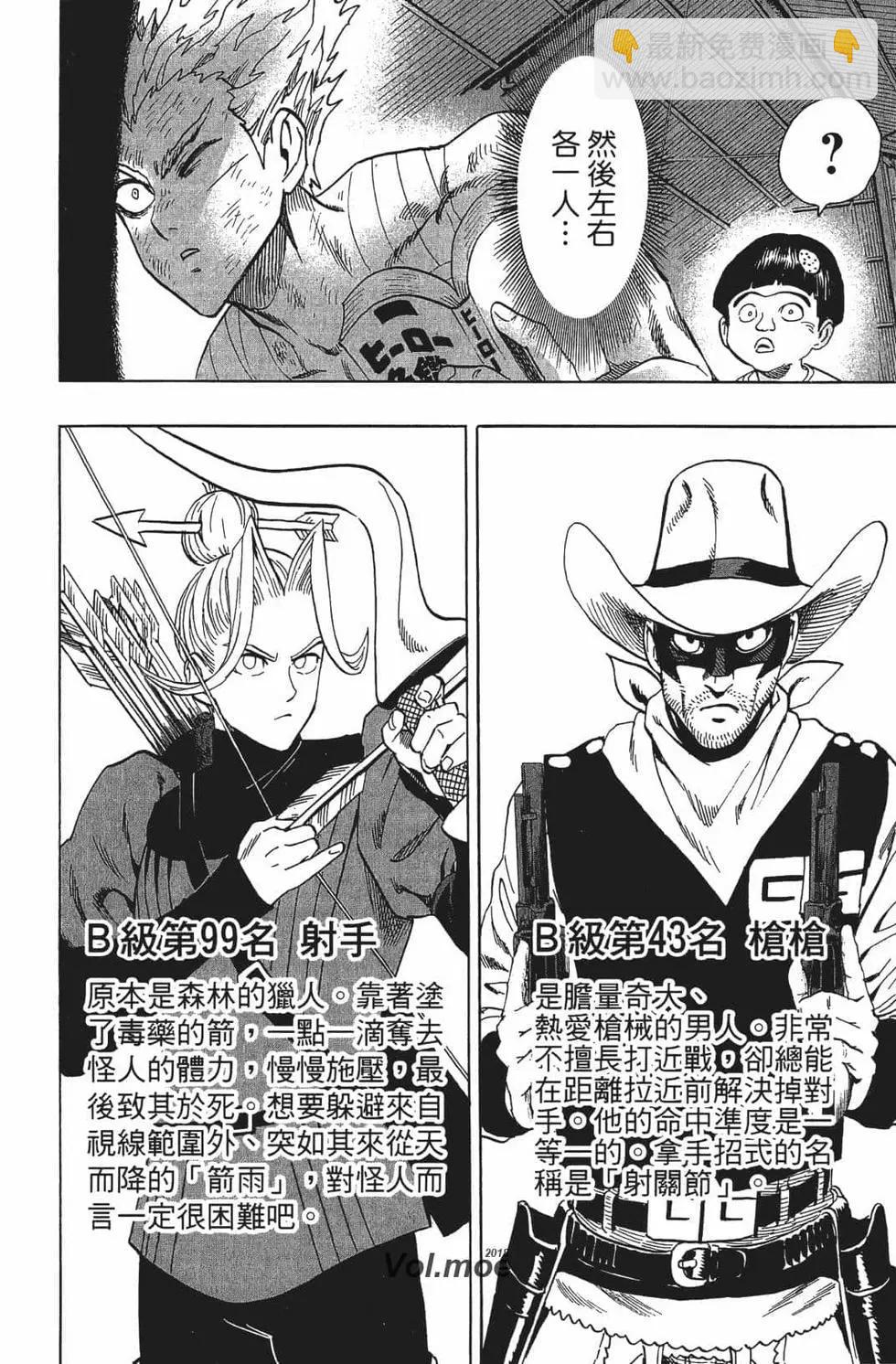 🍜一拳超人 第16卷 第17页