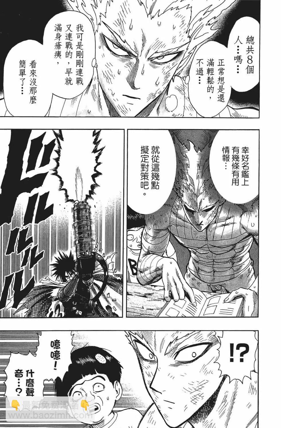 🍜一拳超人 第16卷 第18页