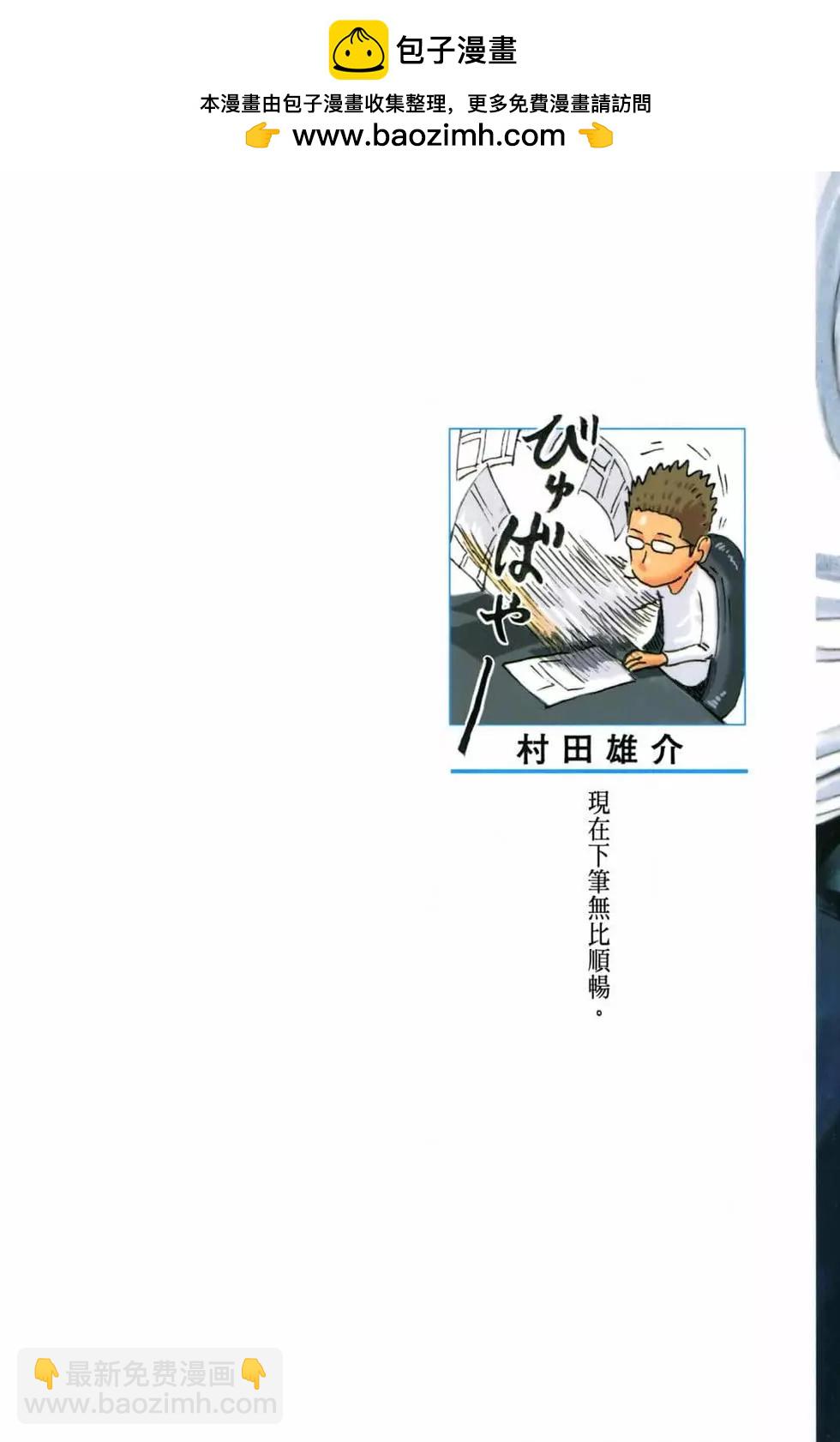 🍜一拳超人 第16卷 第2页