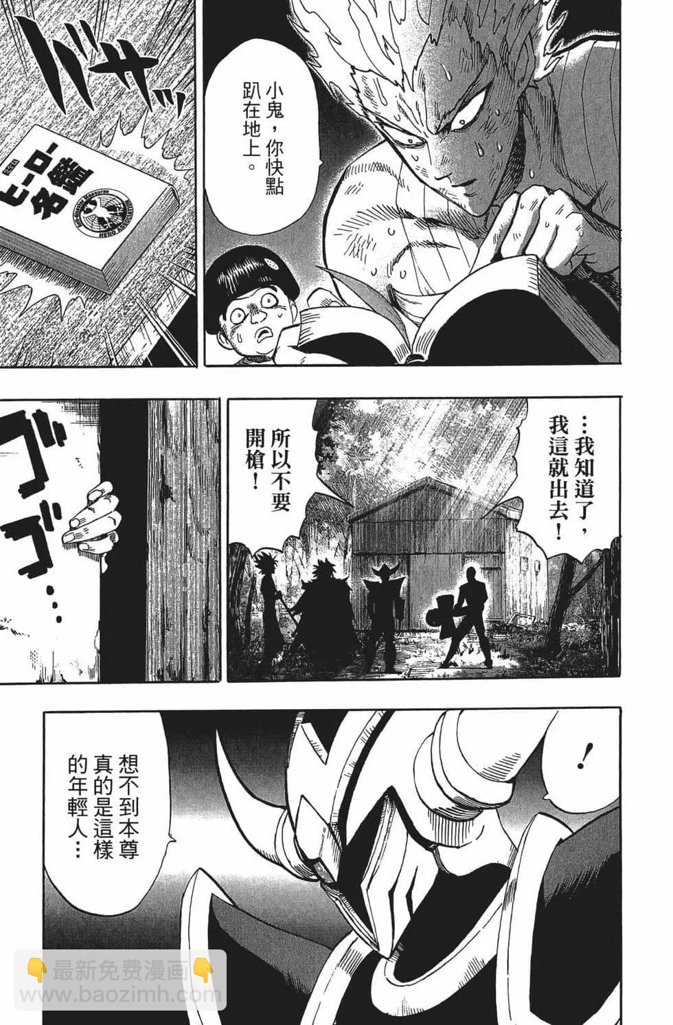 🍜一拳超人 第16卷 第20页