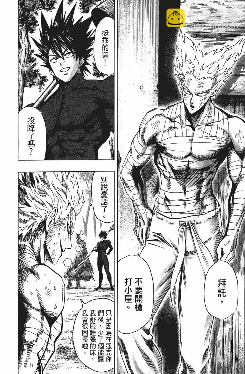 🍜一拳超人 第16卷 第21页