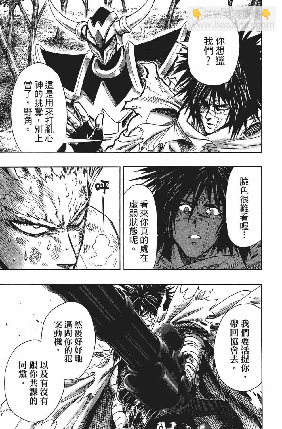 🍜一拳超人 第16卷 第22页