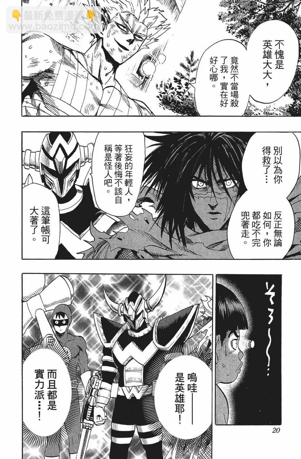 🍜一拳超人 第16卷 第23页