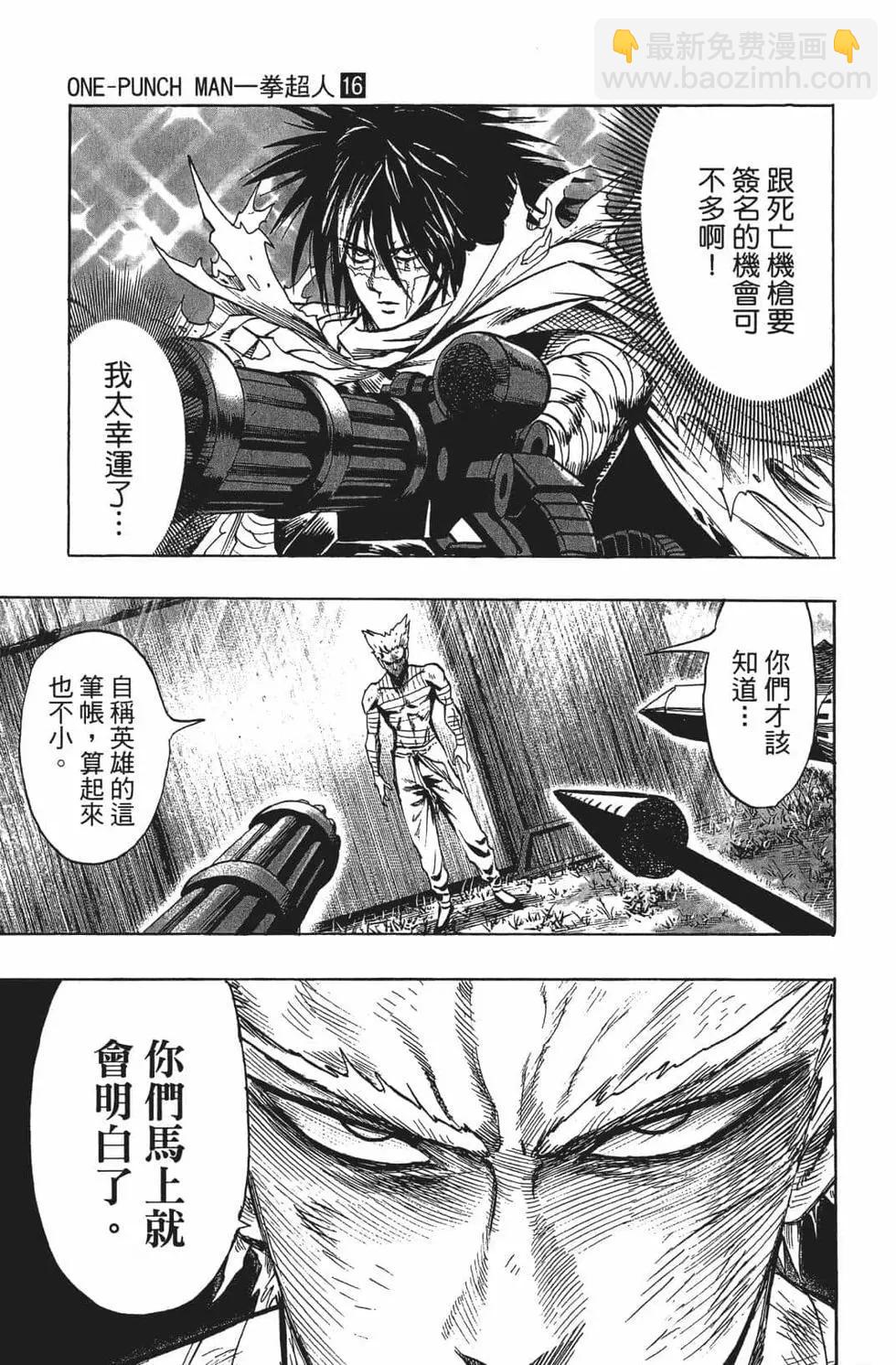 🍜一拳超人 第16卷 第24页