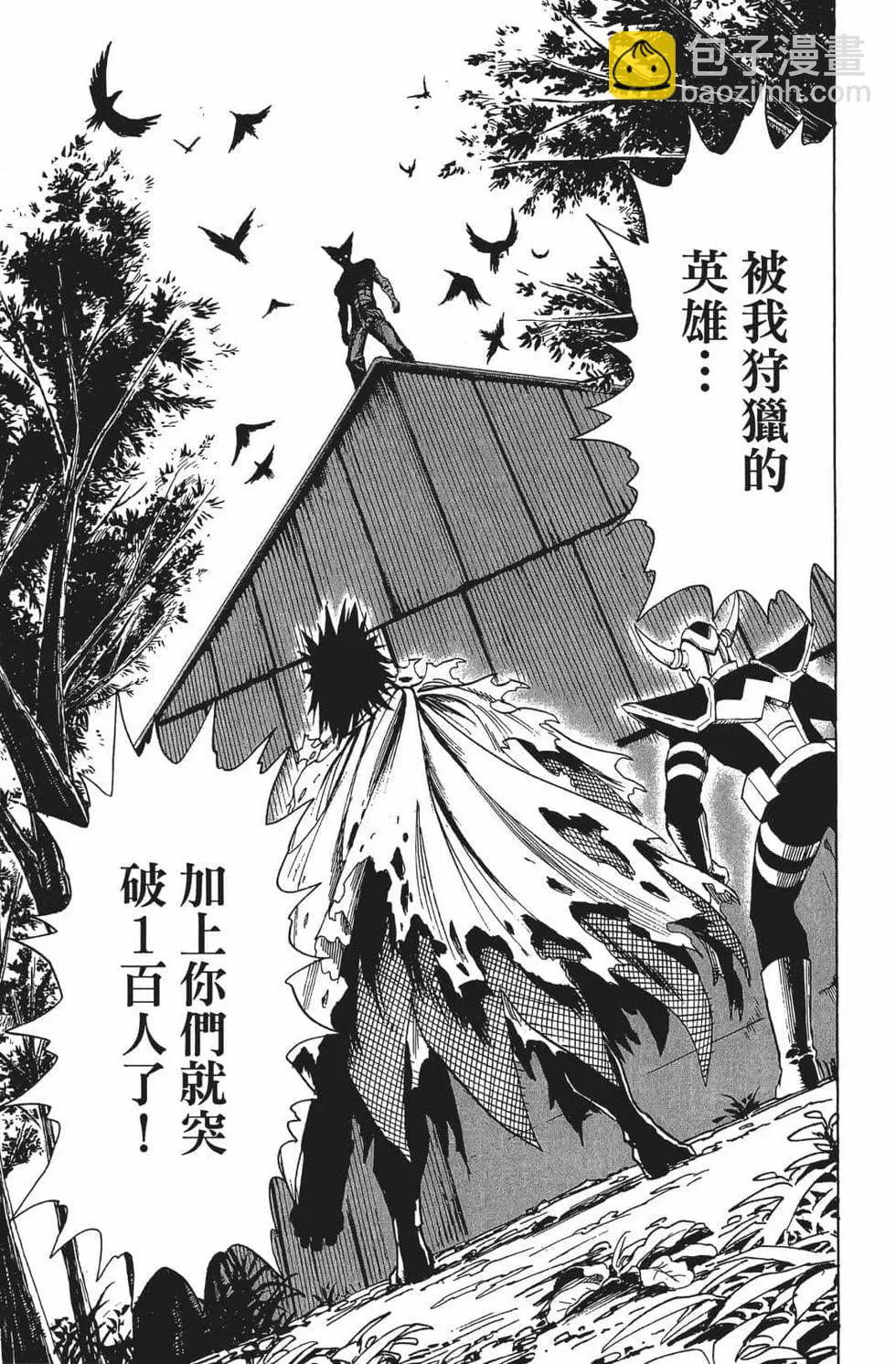 🍜一拳超人 第16卷 第26页