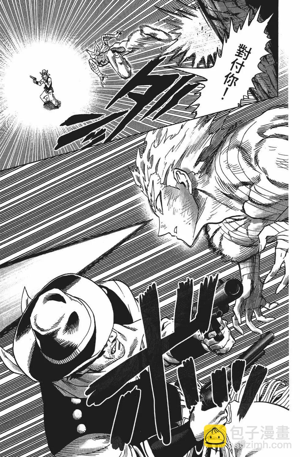 🍜一拳超人 第16卷 第28页