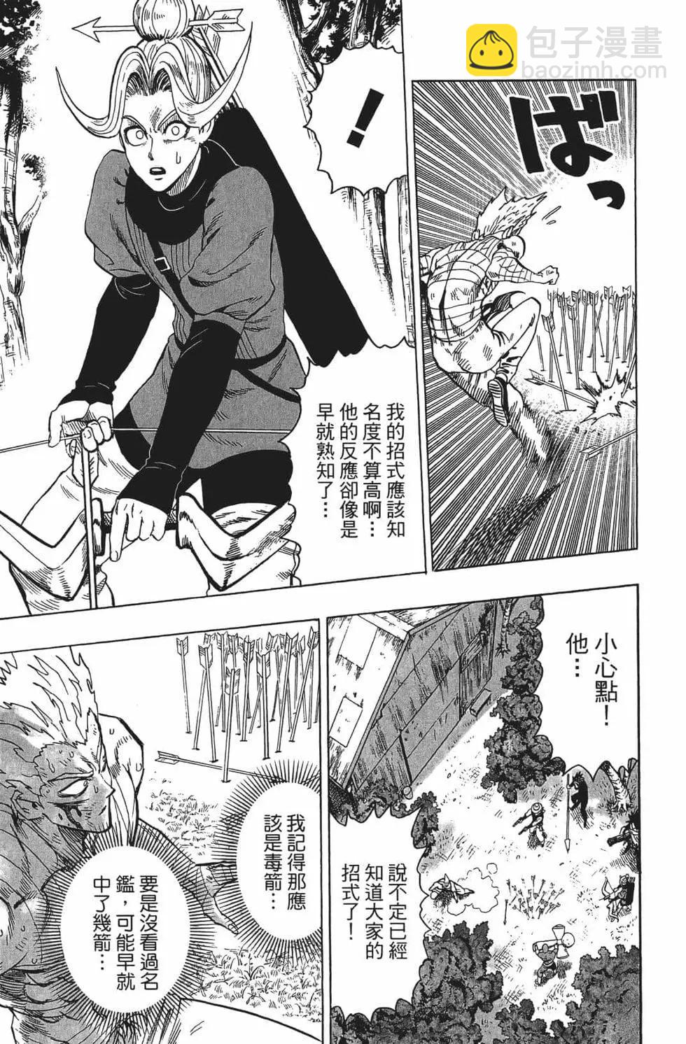 🍜一拳超人 第16卷 第32页