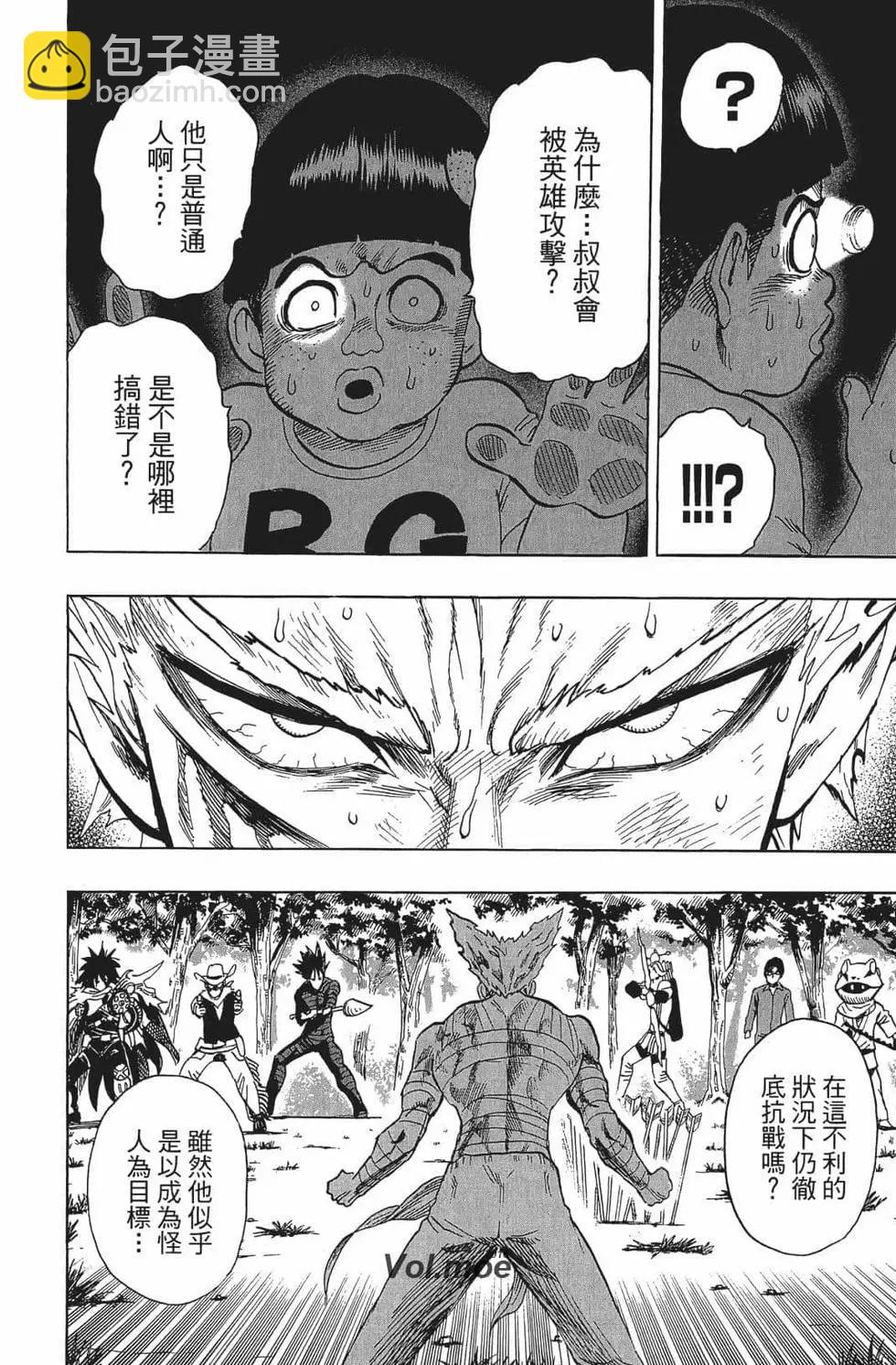 🍜一拳超人 第16卷 第33页