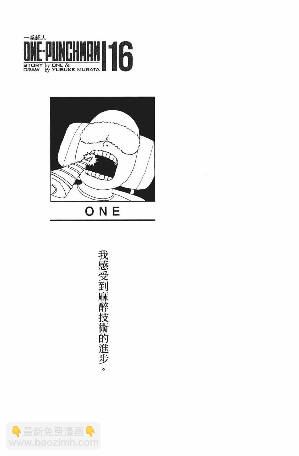 🍜一拳超人 第16卷 第4页